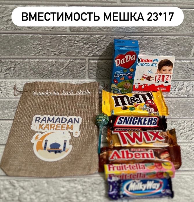 Мешки Рамадан для подарков,сладостей