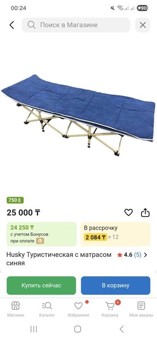 Раскладушка сатылады