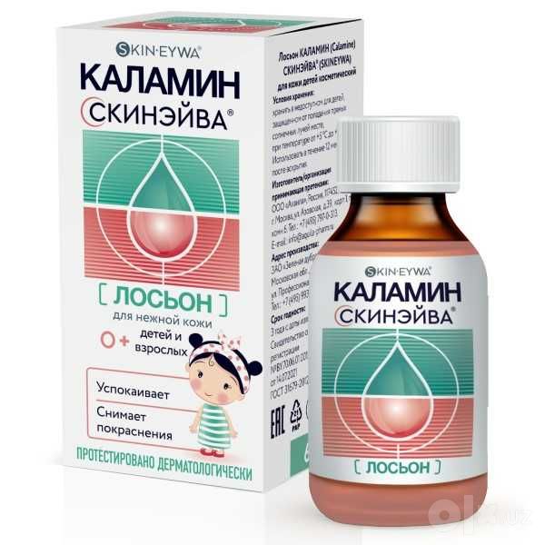 Каламин лосьон SKINEYWA успокаивающий для кожи детей и взрослых 100 мл