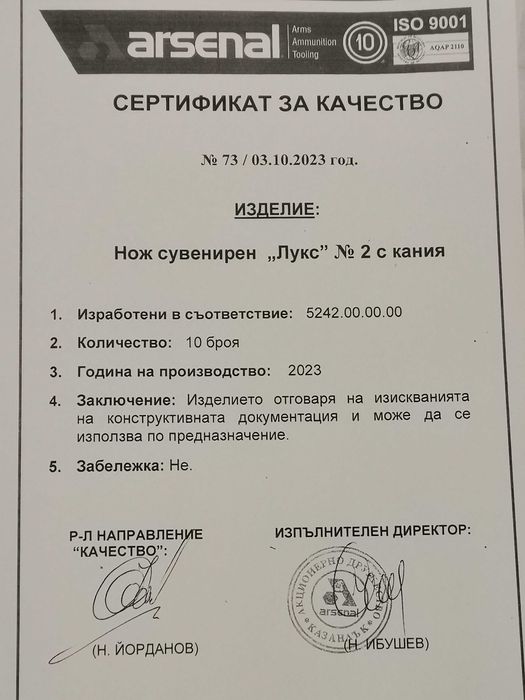 Нож ,,Лукс,, Арсенал Казанлък