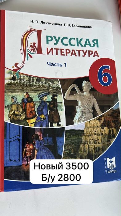 Учебники 6 класс