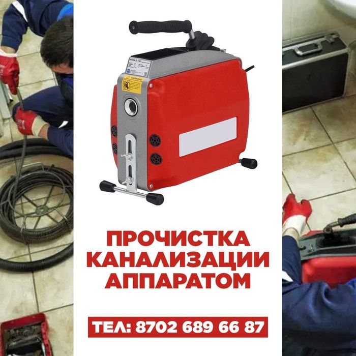 Прочистка канализаци с аппаратом