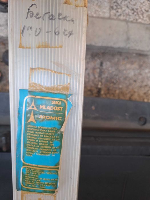Ски Atomic - чифт