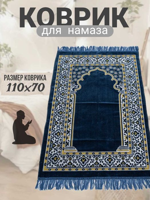 Namoz o'qish uchun sifatli joynamoz