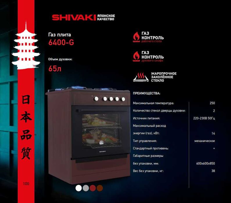 Gaz plita SHIVAKI! АРЗОН! Газ плита SHIVAKI! Газовая плита Шиваки!