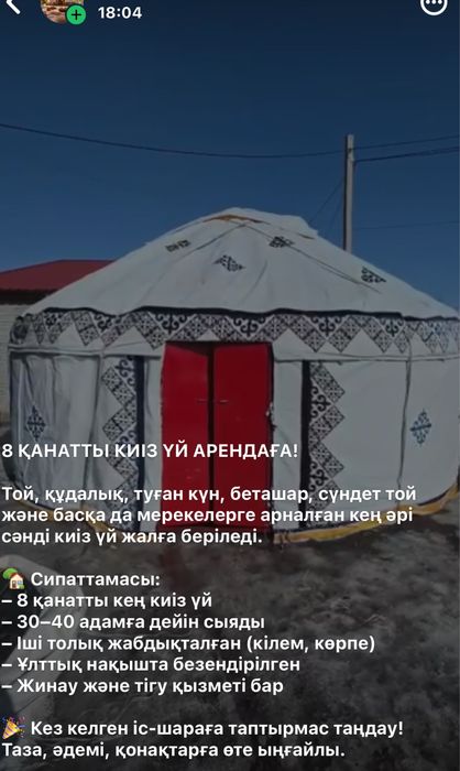 Аренда кигіз үй (юрта)