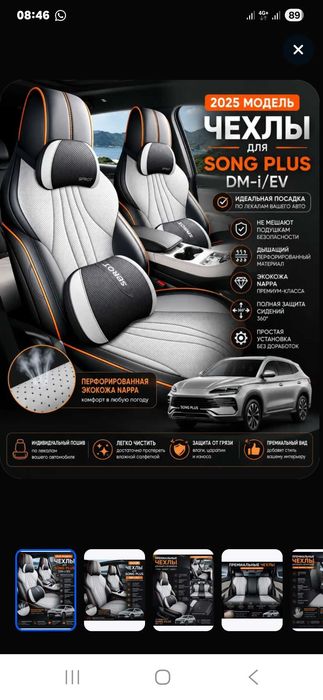 Чехол для сиденья BYD