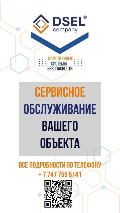 Сервисное обслуживание