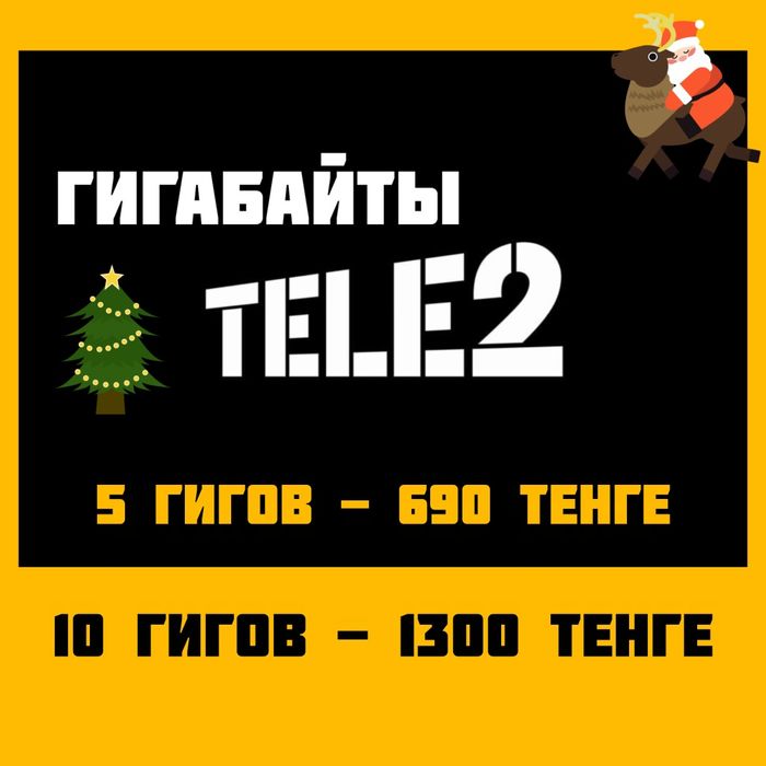 Продам гигабайты теле2