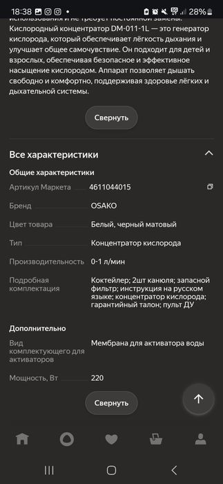 Кислородный концентратор