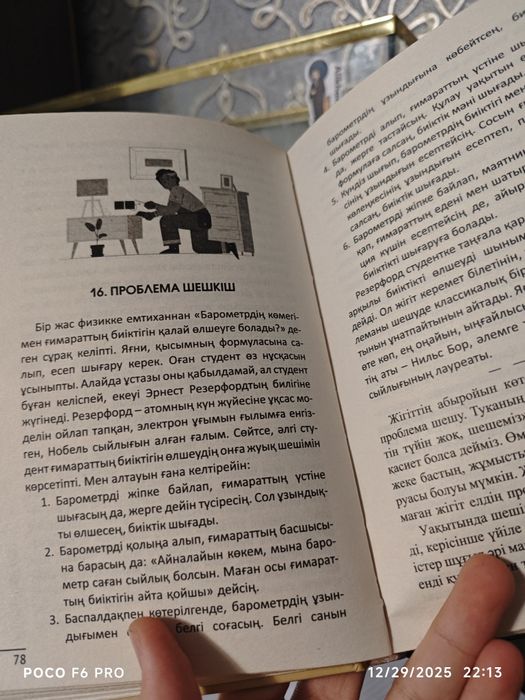 "Нағыз Жігіт" кітабі