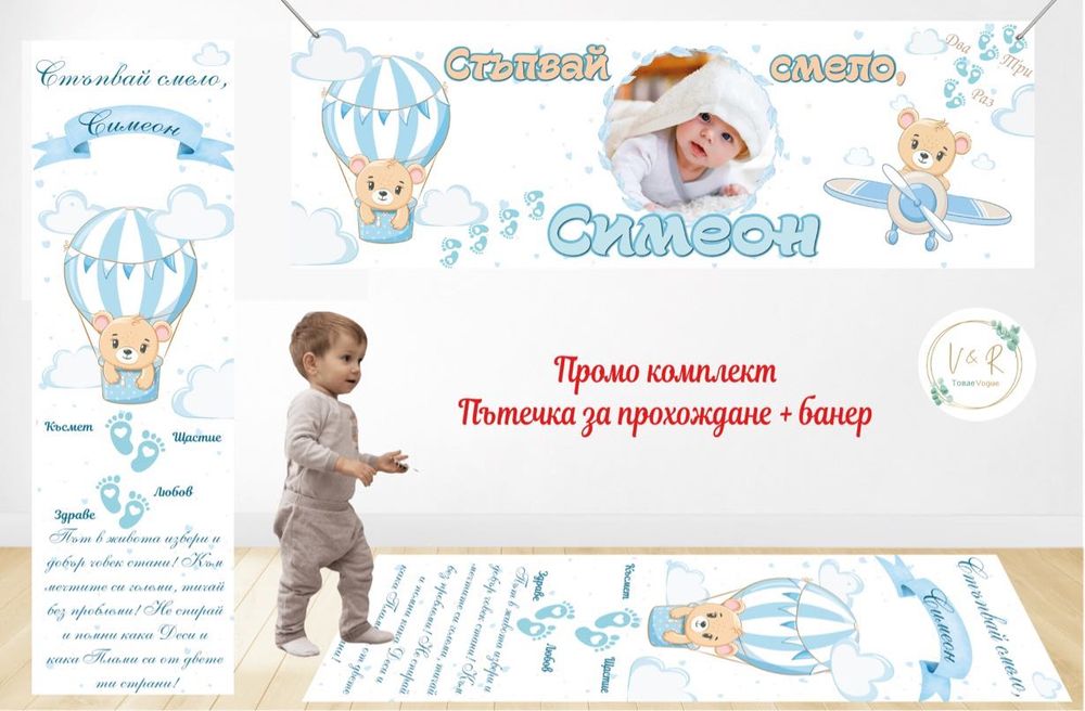 Пътека за прохождане и банер