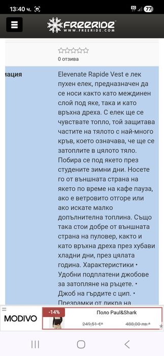 State of elevanate-Ориг.пухен елек