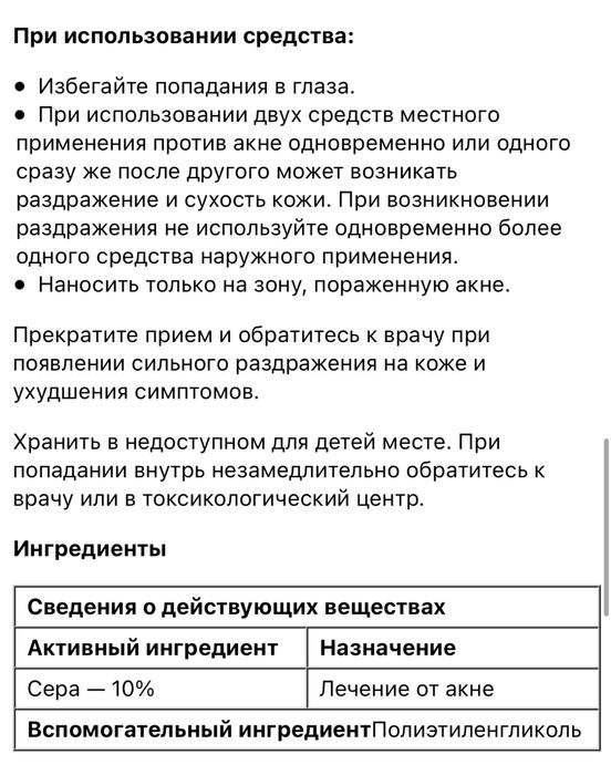 Средство против прыщей и угрей