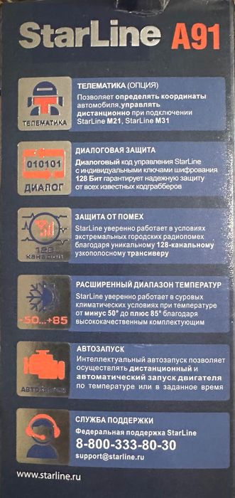 Сигнализация StarLine A91