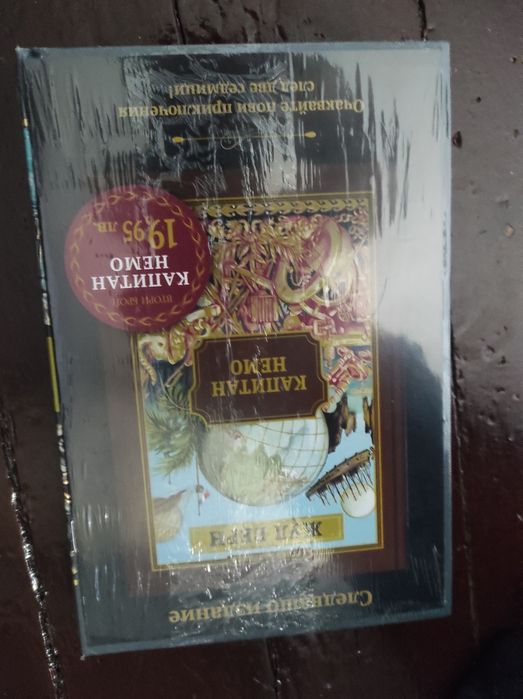 Жул Верн: Осемдесет дни около света - нова книга