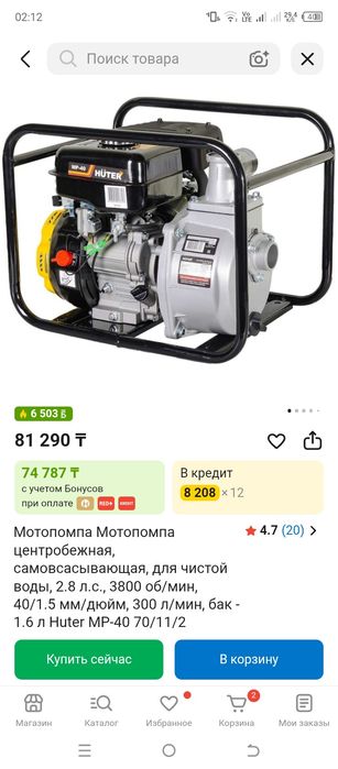 Мотопомпа сатылады новый