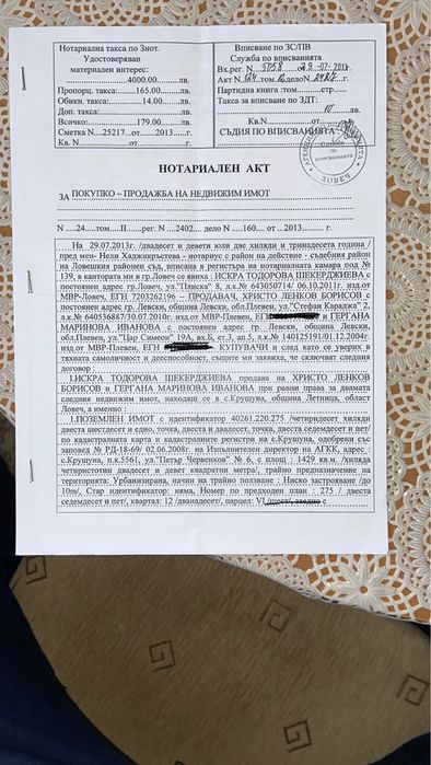 Продава се Къща в Левски - 1454 кв.м за 11 €/кв.м - Снимка #6