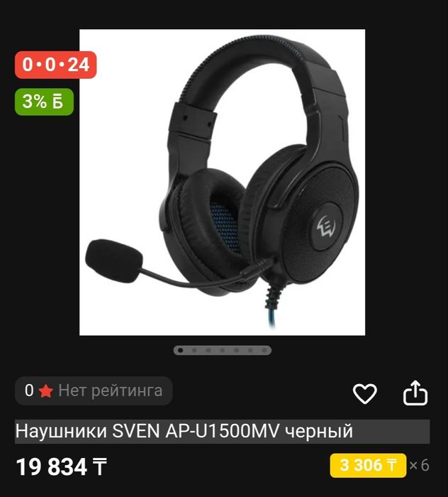 Наушники sven u1500mv