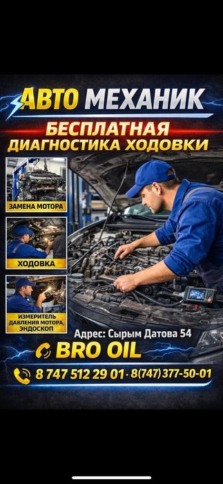 Автомеханик Bro Oil