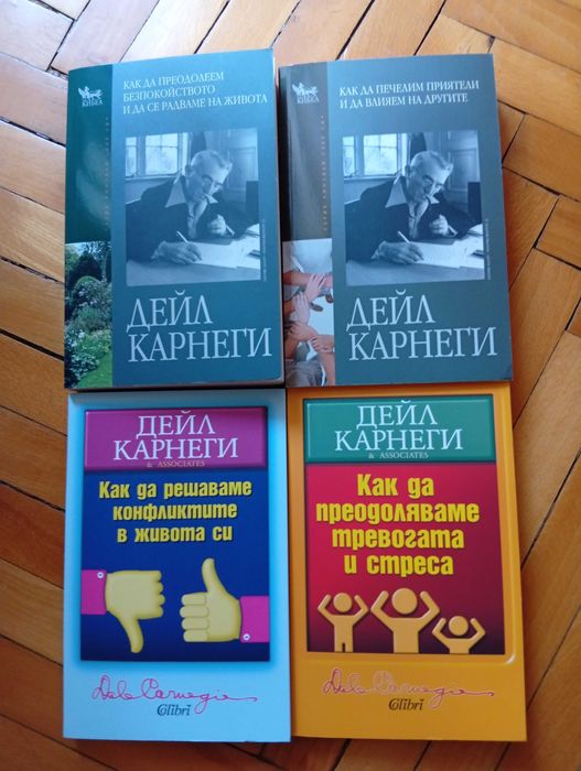 Дейл Карнеги-Нови Книги-Опознай себе си-5 броя(Общо-и поотделно)