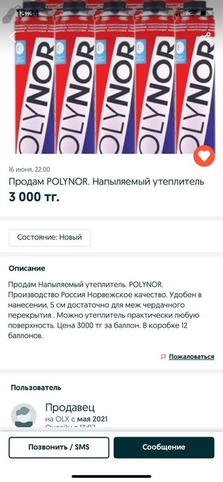 Продам Полинор !!!