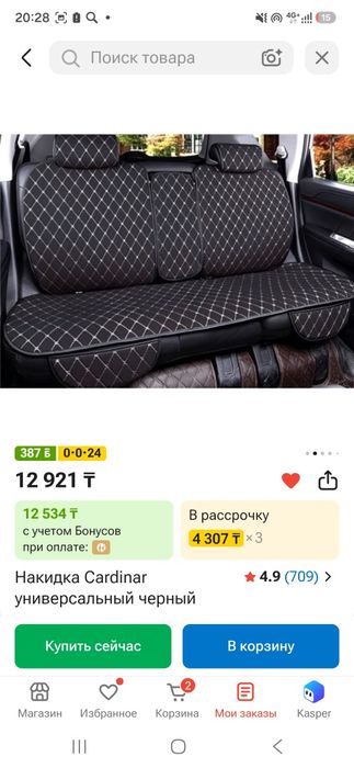 Продам накидку универлальный