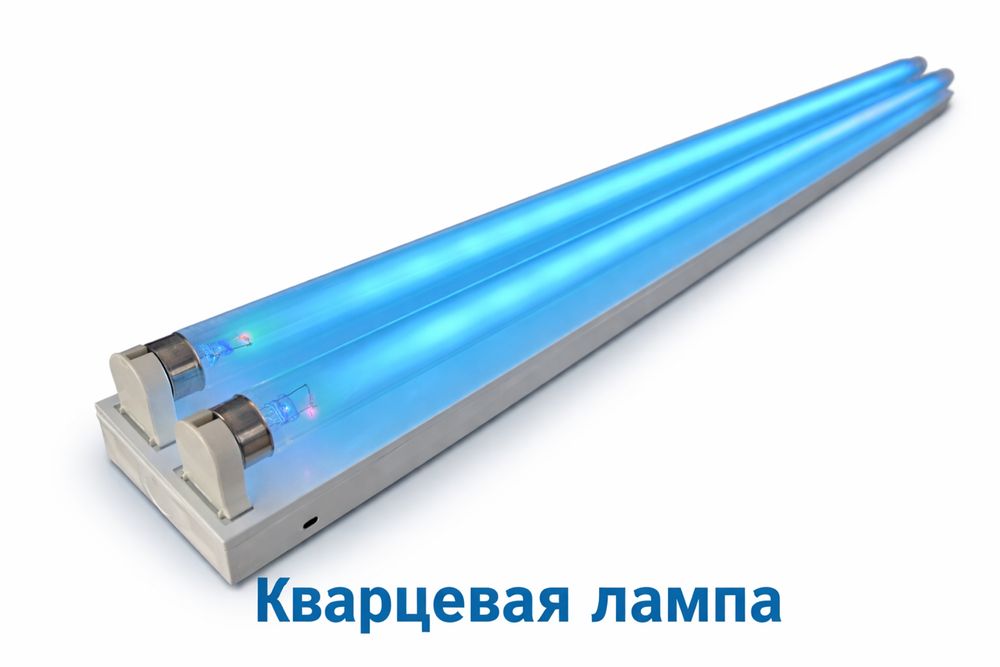 Кварцевая бактерицидная лампа