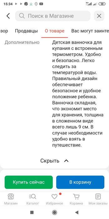 Ванночка для купания.