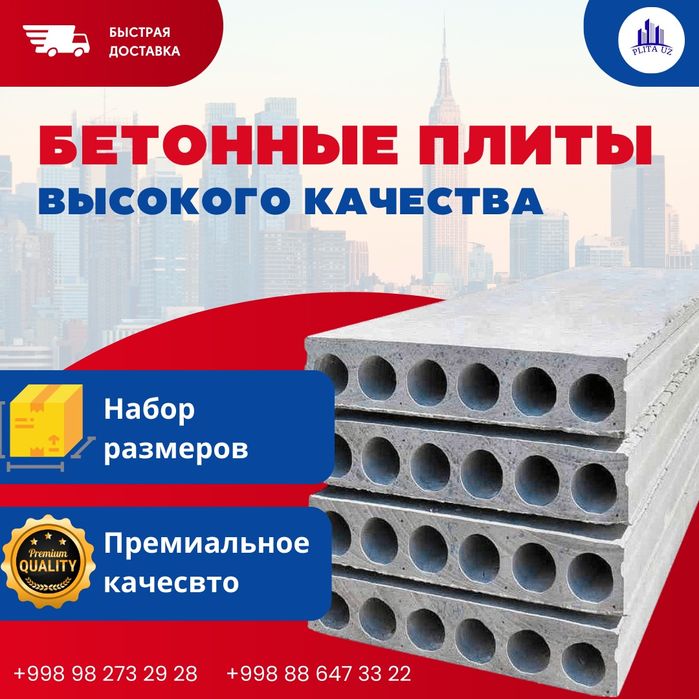 Beton plita / Бетонные плиты \ Бетон плита / перекрытия \ PLITA-5