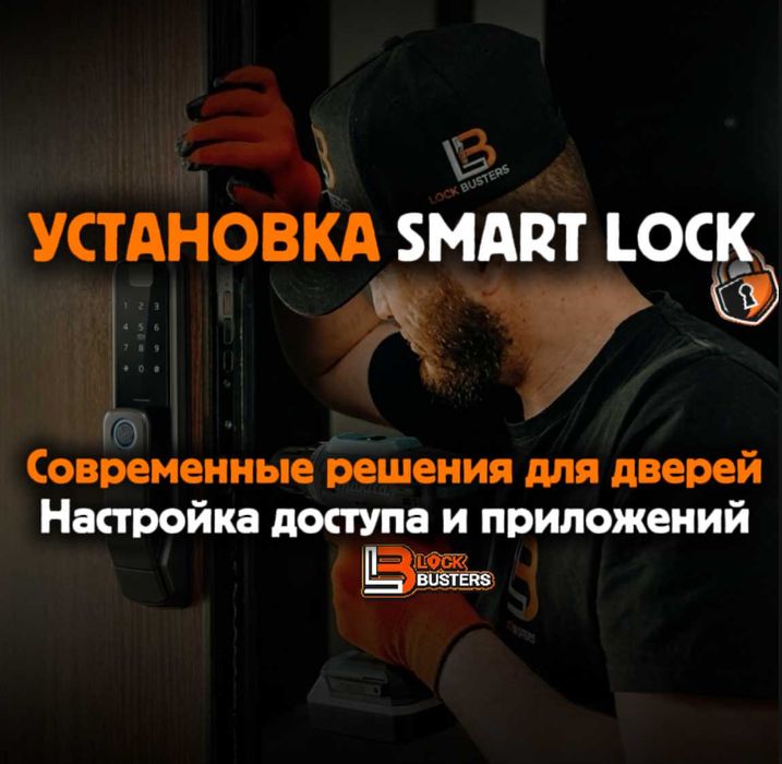 Smart-замки под ключ. Авто, сейфы, гаражи. Работаем 24/7