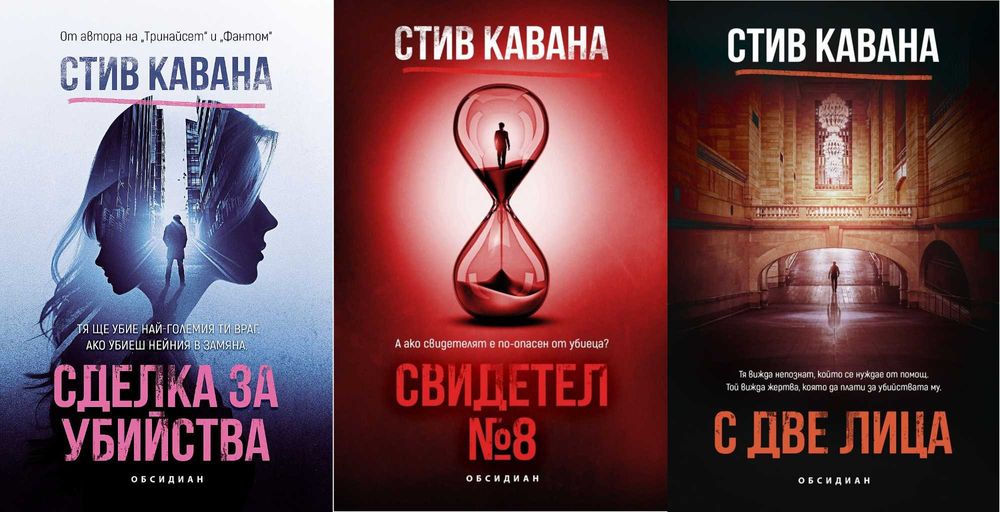 Автори на трилъри и криминални романи - 02