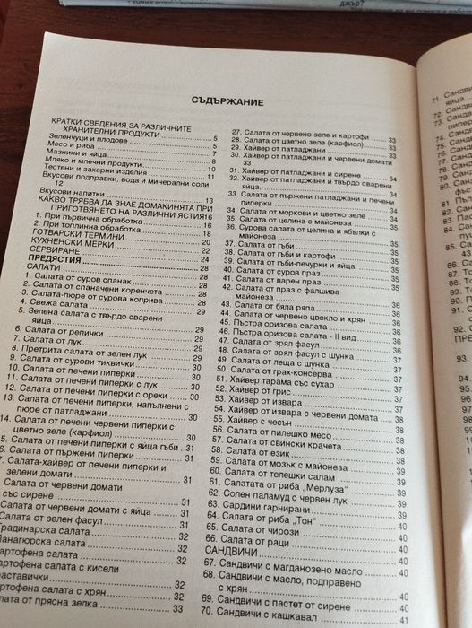 Готварска книга на Пенка Чолчева