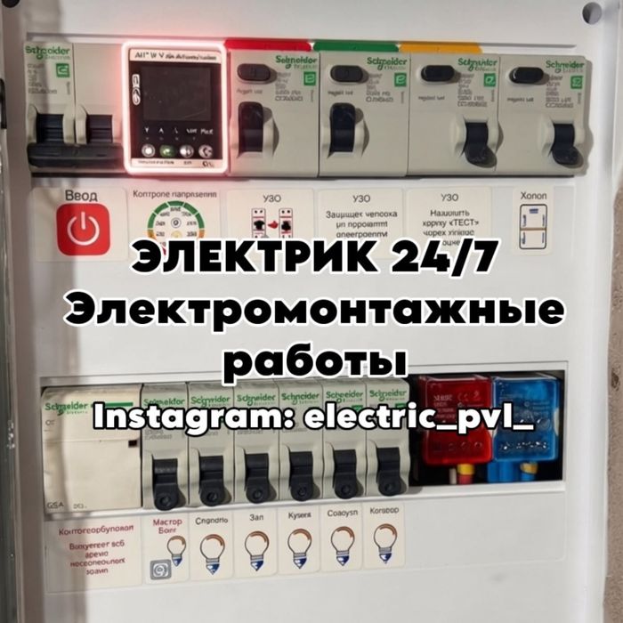 Электромонтажные работы, электрик 24/7
