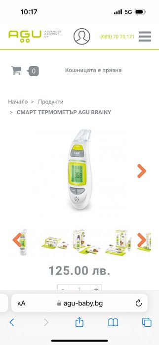 Тернометър AGU -смарт, инфрачервен с гаранция