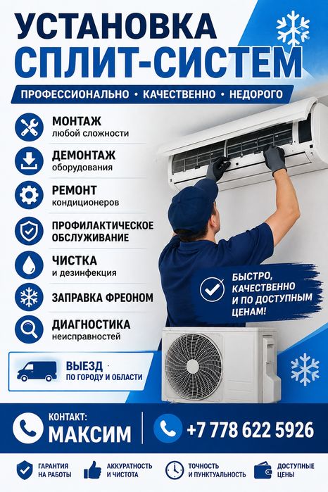 Установка сплит систем