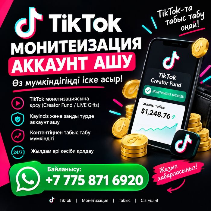 Тик монитизация.