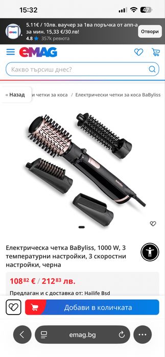 Продавам електрическа четка