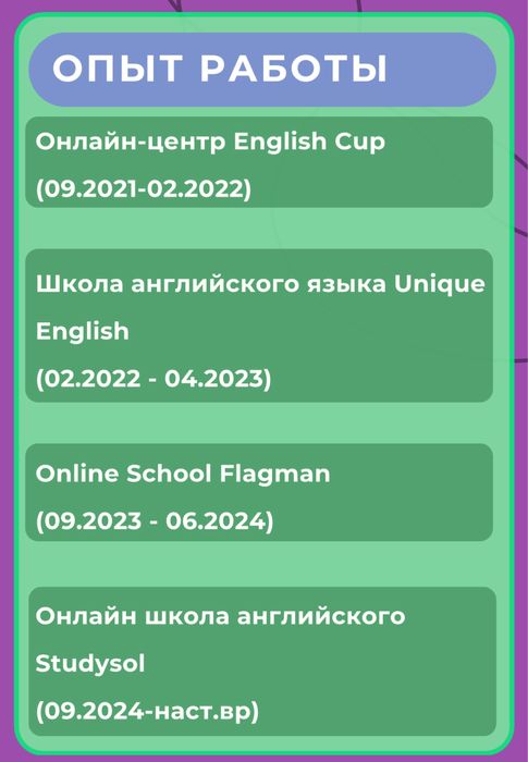 Репетитор английского