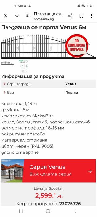 Плъзгаща се порта Venus 6m