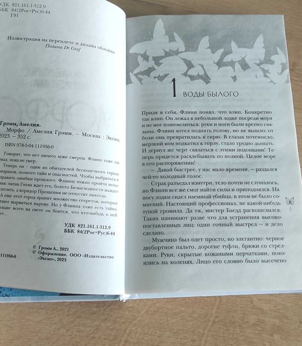 Книга "Морфо" Амелия Гремм