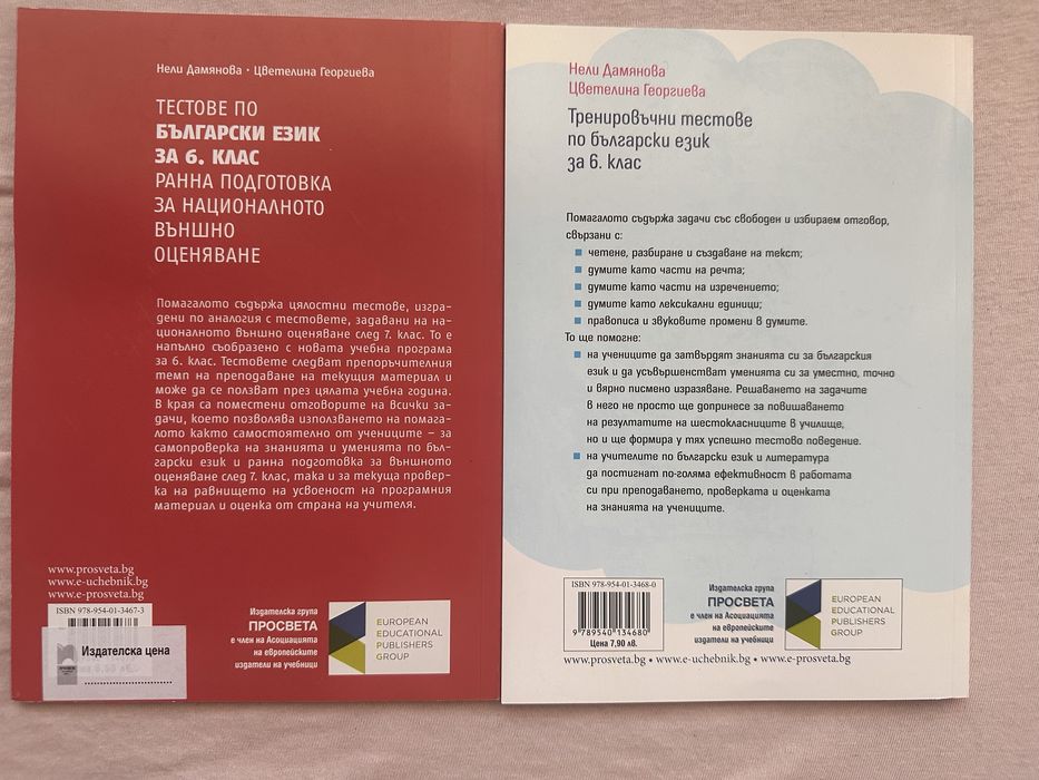 Тестове по Български език за 6 слас