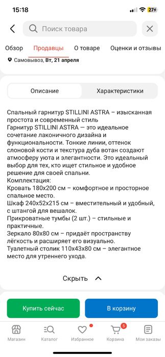 Спальный гарнитур