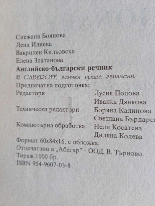 Книга Англо-Български речник