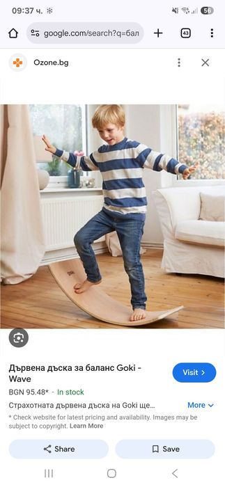 Баланс дъска/борд