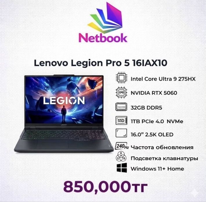 НОВЫЙ Lenovo Legion Pro 5 | Core Ultra 9 275HX