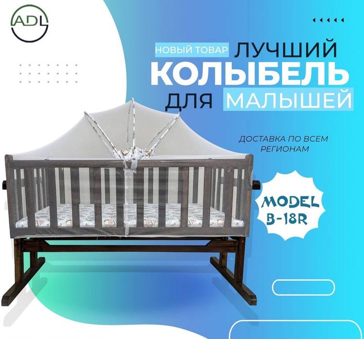 Колыбель кровать для детей