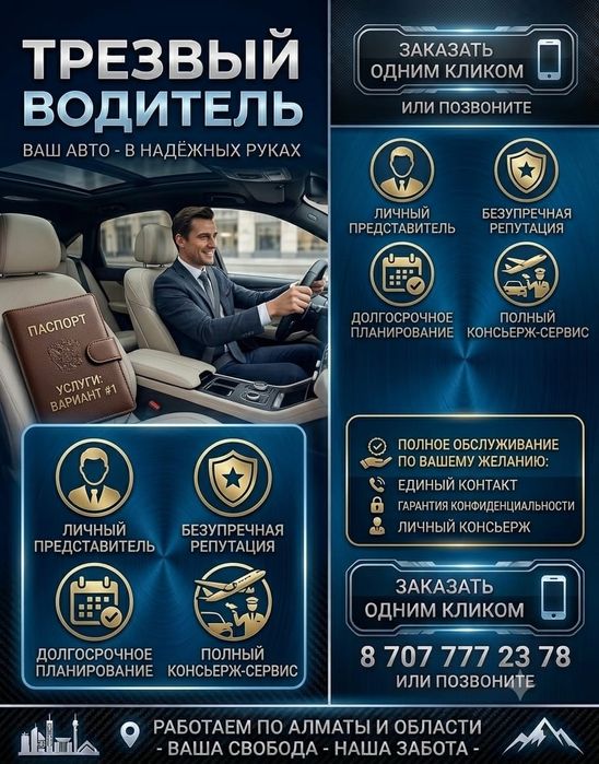 Трезвый водитель