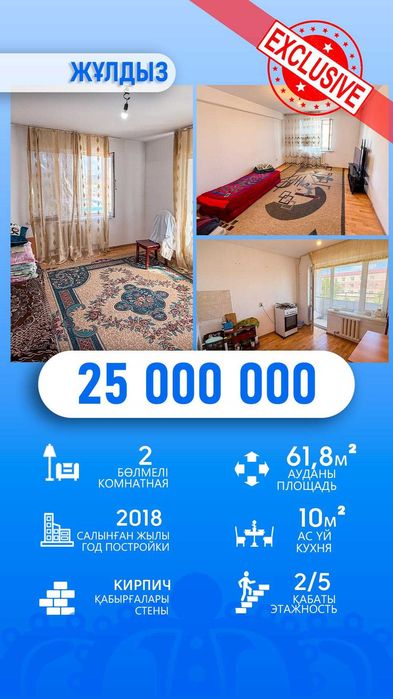 2-комнатная квартира Мкр.Жулдыз Кайсар Империя