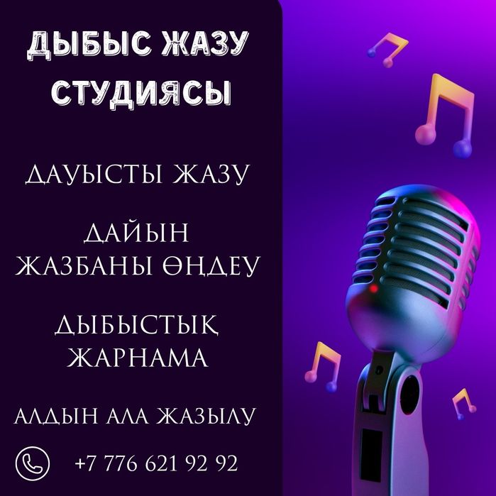 Студия Звукозаписи